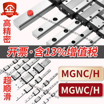 Domestic linear micro-guided slider MGN7C MGW 7H 9C 12H 15C 9H high-precision orbit