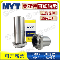 meyer te MYT guide square flange LMKP6 8 10 12 13 16 20 25 30LUU linear bearings