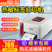 postek Boside barcode printer IQ100 200 Self-adhesive label printer Barcode two-dimensional code Clothing tag Jewelry certificate printing matte silver paper ribbon thermal label