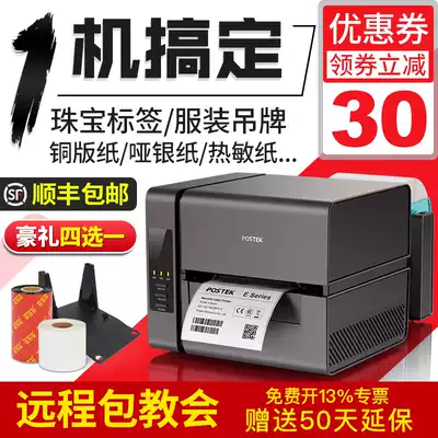 Boside E200 Jewelry label barcode printer Thermal thermal transfer Self-adhesive Clothing tag Certificate Jewelry washed mark two-dimensional code matte silver paper pet carbon with electronic surface single printing