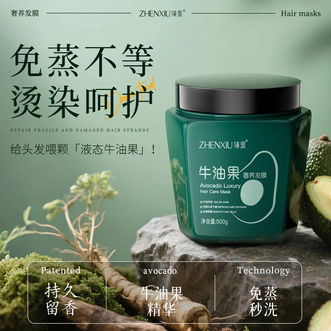 牛油果护发的秘密武器🌿 #臻羞发膜-护发素-淘宝好物网