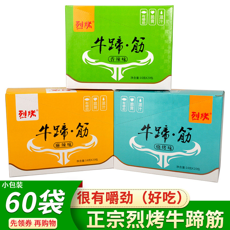 Authentic roast beef tendon ready-to-eat braised spicy barbecue-flavored vacuum beef small package casual spicy snacks