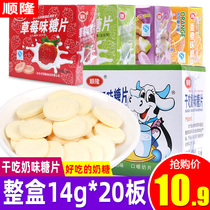  Shunlong dry milk sugar slices 280g boxed fruit sugar slices Chew milk slices 20 plates Office casual snacks