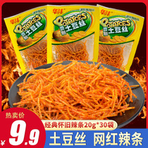 Hua Feng Tuzu Spicy Strips 22g * 30 Bag Gluten Spicy Silk 8090 Rear Nostalgic Childhood Memories Small School Snacks
