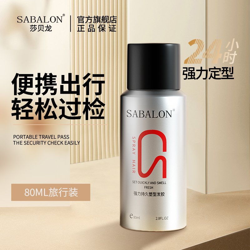 Sabelon small bottle styling hairspray men and women bangs fluffy styling spray Sabelon strong lasting styling hairspray