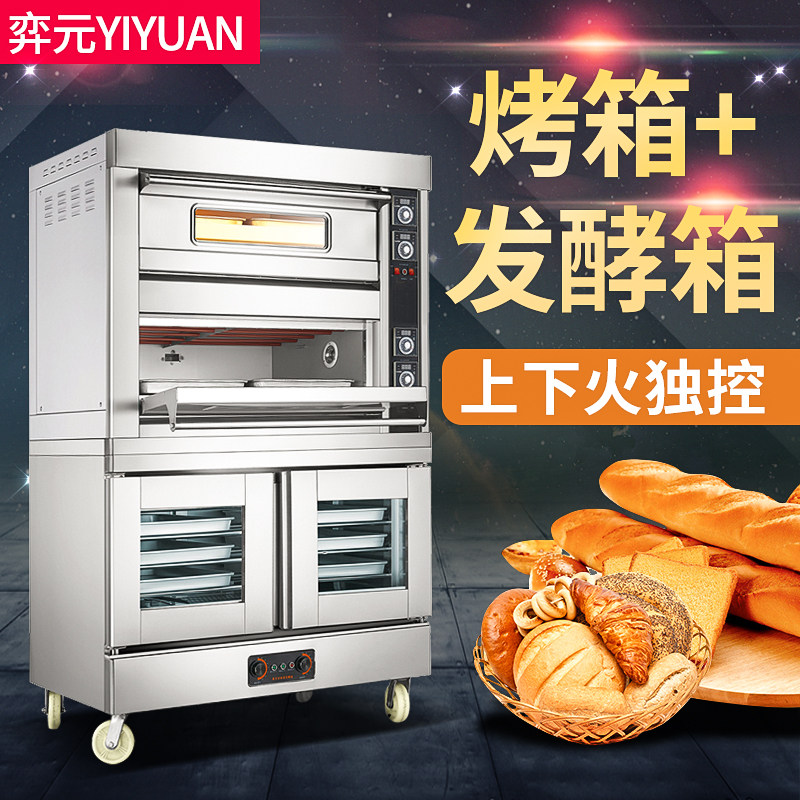 Two-layer four-disc electric oven with wake-box commercial roaster with fermentation tank even for fermentation tank