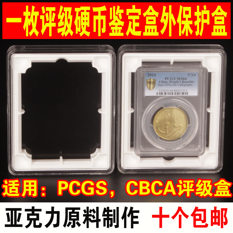 1pcs pcgs graded coin protection box GBCA public blog graded coin preservation storage box graded coin acrylic box