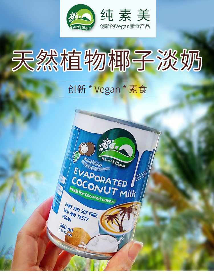 Thai Coconut Light Milk Pure Vegetarian Meme Milk Tea Evaporated Coconut milk360ml Jar