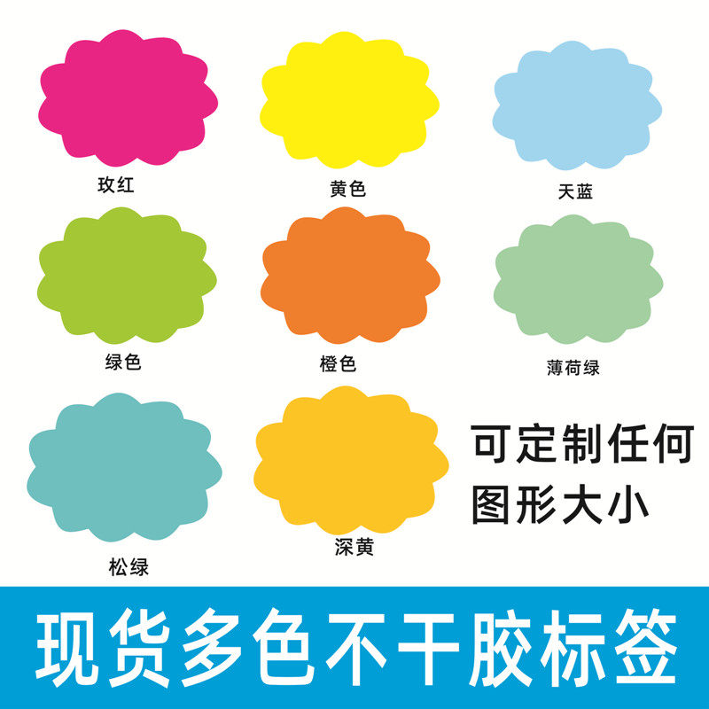 Spot color self-adhesive name sticker Color Self-adhesive sticker label Price label Trademark sticker can be customized
