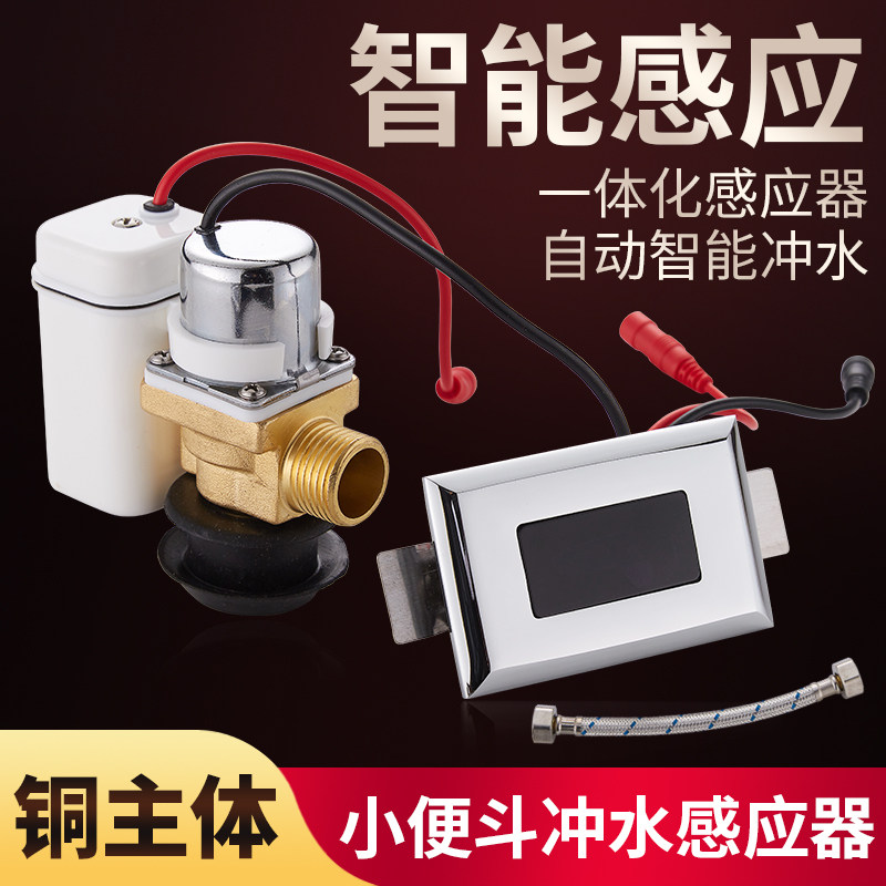 Urinal sensor accessories infrared fully automatic urinal toilet urine bag flusher solenoid valve battery box