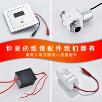 Concealed urinal sensor flusher accessories Urinal flushing valve accessories Solenoid valve 6V battery box transformer