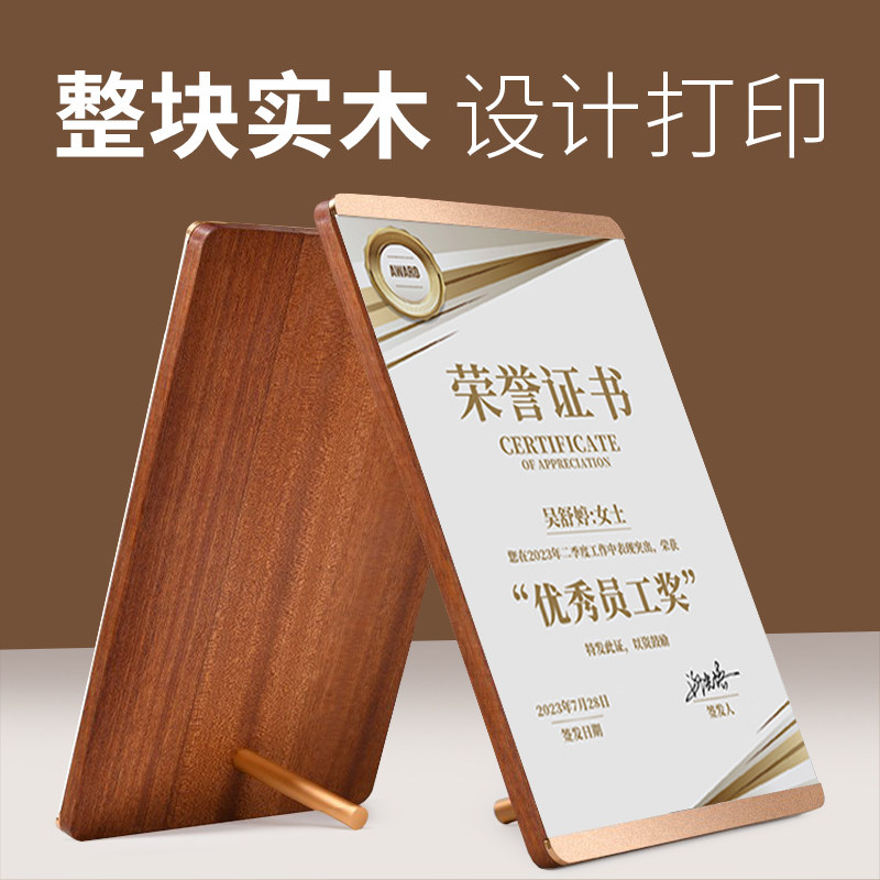 荣誉证书框证件奖状授权书聘书实木亚克力展示外壳套资格优秀员工毕业捐赠结业颁奖牌打印设计收藏立牌金属匾