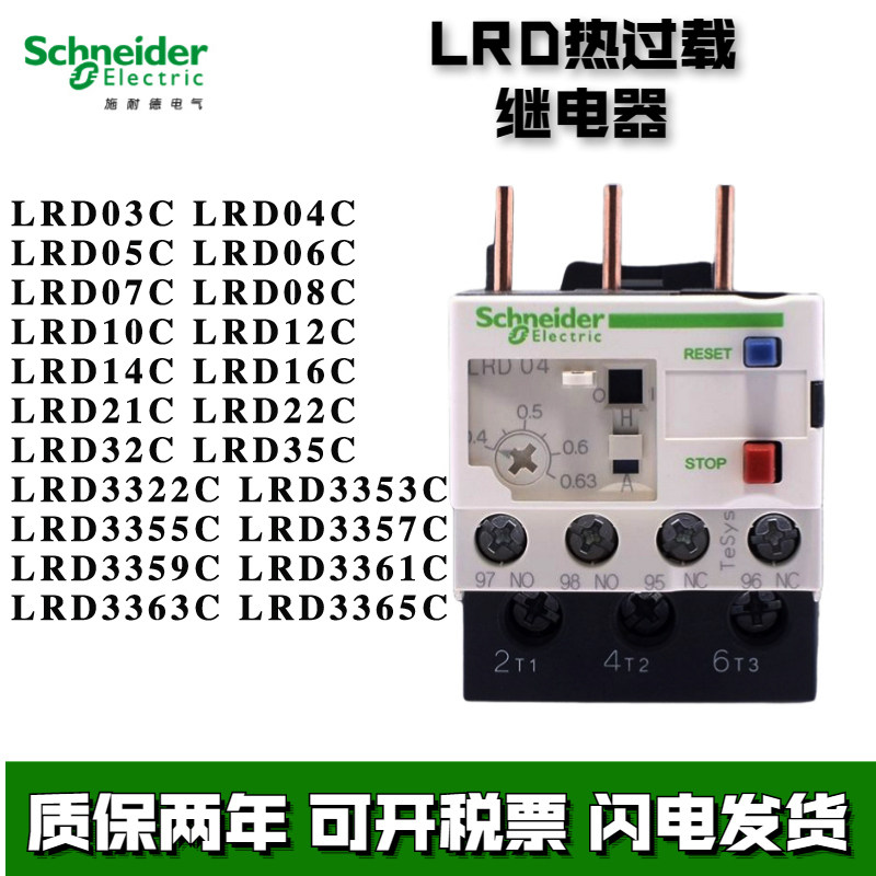 Schneider thermal overload LRD06C LRD06C LRD14C LRD14C 22C LRD21C 32C 32C 32C protector