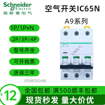 Schneider air switch IC65N circuit breaker 1P N2 4P household 16 20 63A without leakage protector