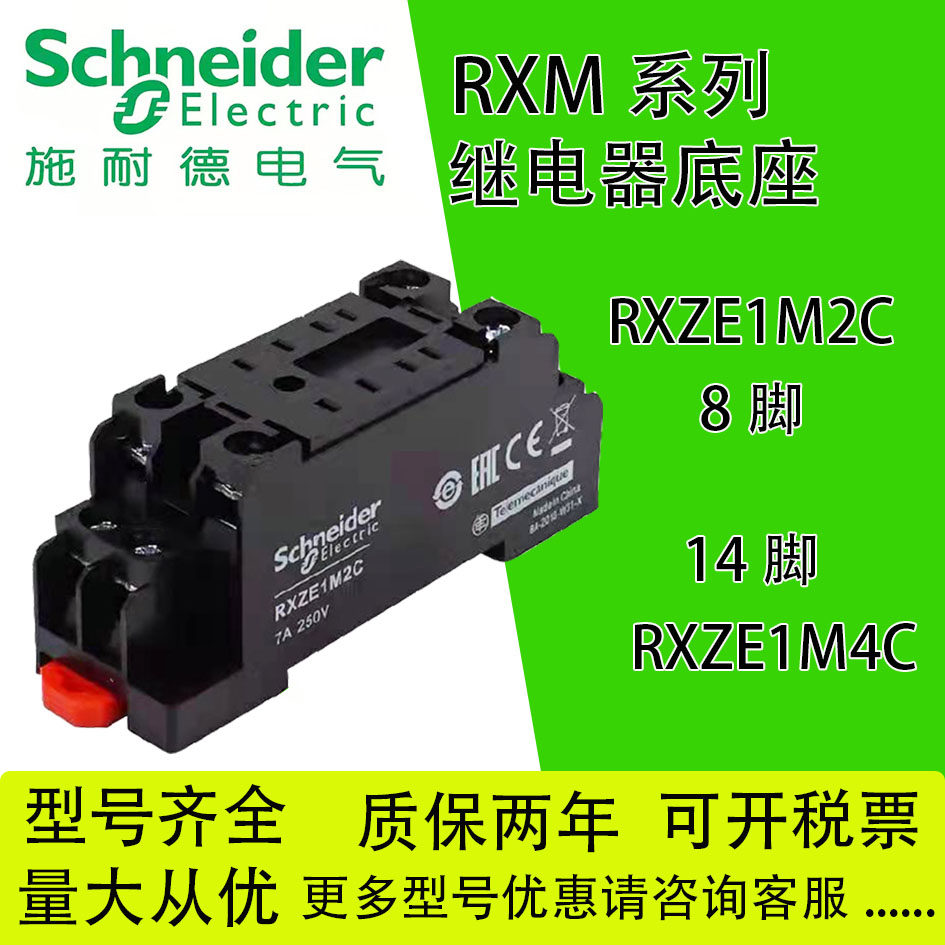 Schneider intermediate time relay base RXZE1M2C 8 feet 14 feet PF083A DC import PYF08A