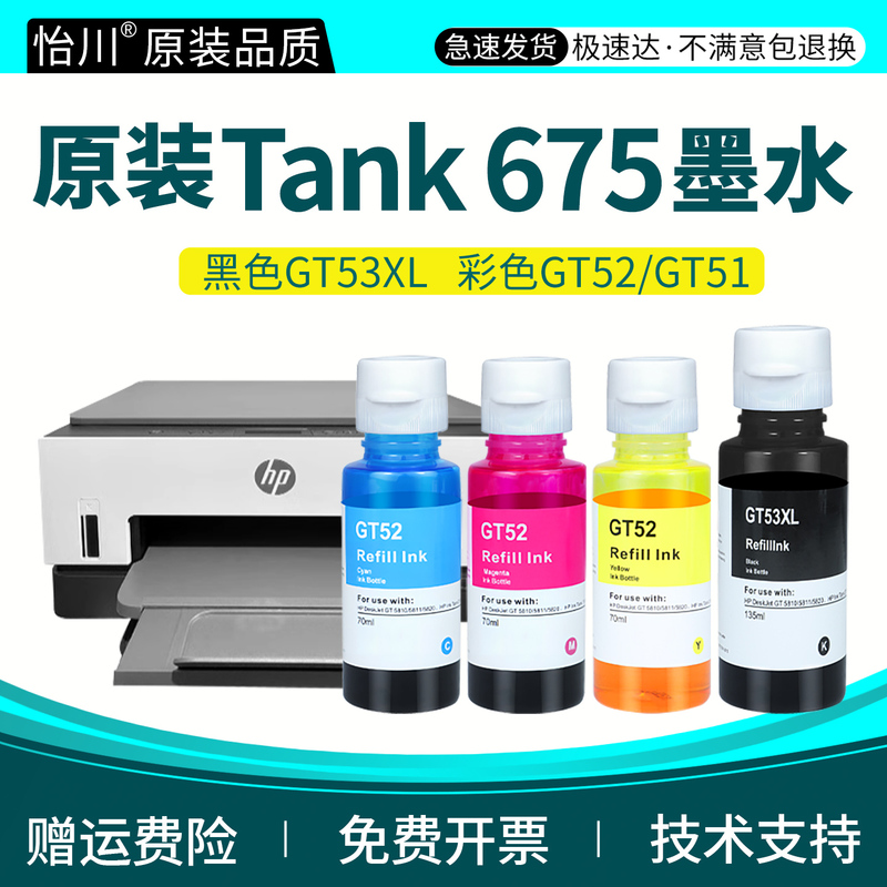 Smart Tank 675 Ink Gt53Xl Gt52/51 Color Inkjet Ink Suitable for Hp 675 Black Ink Original Effect Hp Tank675 Refill Easy to Add Ink Smart Tank 675 Ink Gt53Xl Gt52/51 Color Inkjet Ink Suitable for Hp 675 Black Ink Original Effect Hp Tank675 Refill Easy to Add Ink