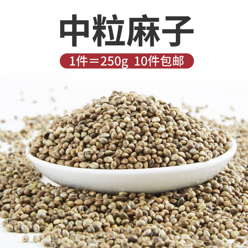 Medium grain hemp seed hemp seed hemp seed peony xuanfeng parrot bird grain feed hamster pigeon grain feed 250g