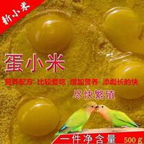 Egg millet egg rice parrot breeding feed bird food shellless yellow fried millet to promote the nutrition of stepping back Xuanfeng peony