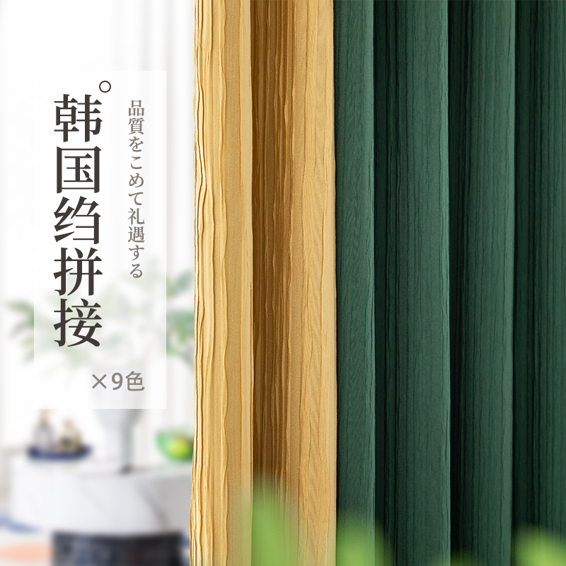 Japanese style matcha color Korean crepe curtain finished color matching style milk tea color finished curtain cloth living room bedroom