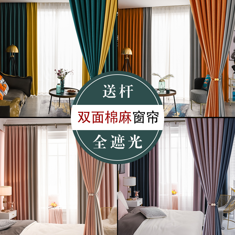2022 new curtain rods a set of thickened cotton and linen shading bedroom living room bay window color matching hook curtains
