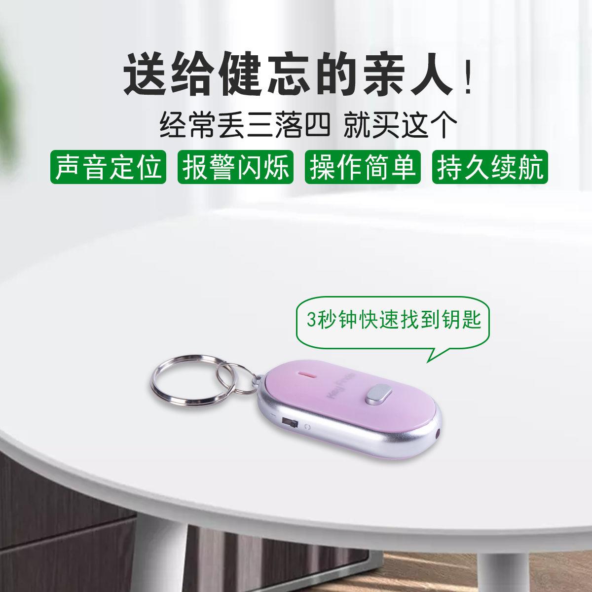 Key Loss Anti-Loss Smart PositionsScream Alarm Blowing WhistleblowsEasy to find the anti-loss key button