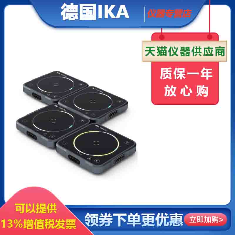德国IKA艾卡TWISTER SET 4多功能磁力搅拌器搅拌机