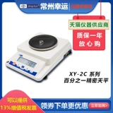 Чанчжоу счастливчик XY1000-2C/2000/3000-2C Процент точного электронного баланса 0,01G называется