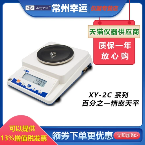 Чанчжоу счастливчик XY1000-2C/2000/3000-2C Процент точного электронного баланса 0,01G называется