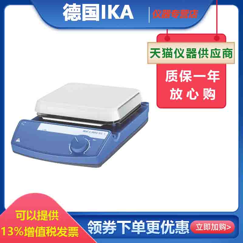 德国IKA艾卡C-MAG MS 7 S025磁力搅拌器搅拌机10升