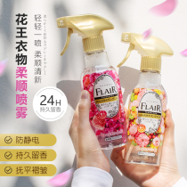 Japan imported Flair Kao anti-static spray clothes to remove rice flavor to hot pot flavor deodorization 270mL aromatic