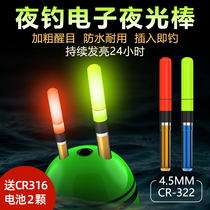 Electronic luminous stick fishing fluorescent stick light-emitting stick super bright luminous floating tail night fishing Awa floating rod slightly light waterproof