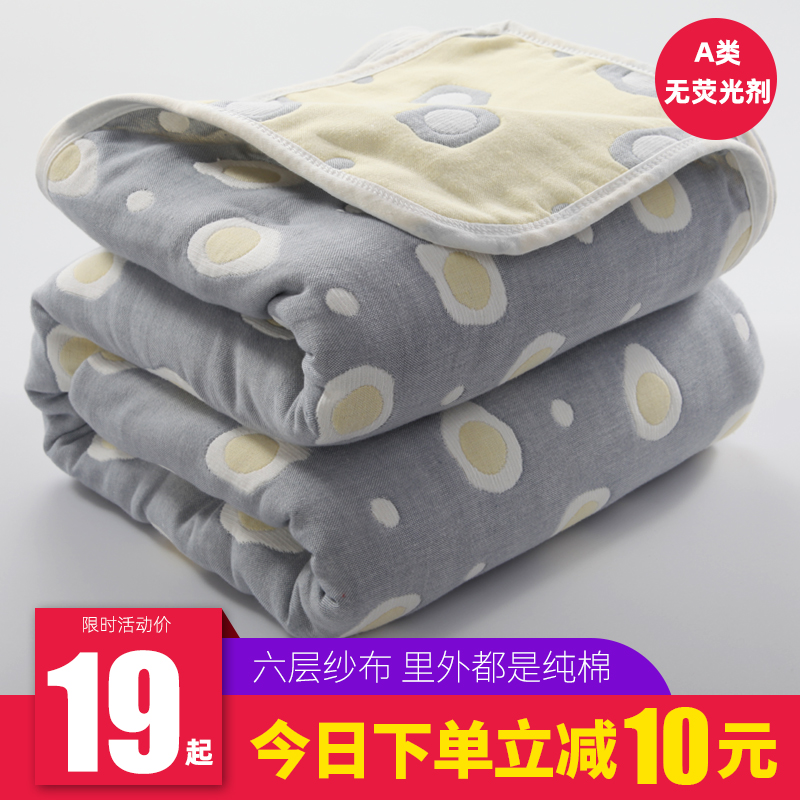 The six-layer gauze towel is wrapped in cotton summer cool quilt double single blanket summer thin nap child baby quilt