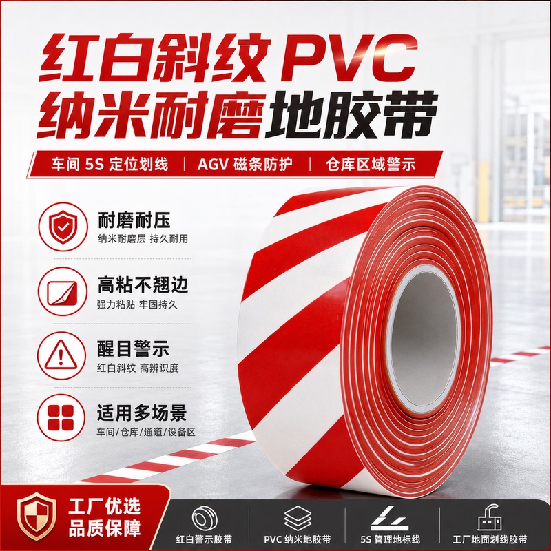 Agv Magnetic Stripe Protective Tape Pvc Nano Heavy-Duty Pressure-Resistant Floor Warning Tape 5S6S Workshop Positioning Marking Tape Agv Magnetic Stripe Protective Tape Pvc Nano Heavy-Duty Pressure-Resistant Floor Warning Tape 5S6S Workshop Positioning Marking Tape