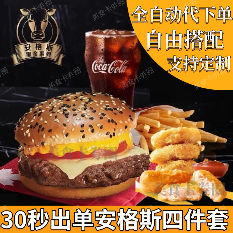 Mcdonald's Coupon for Angus Thickburger Four-Piece Set, Big Mac, Fries, Grilled Spicy Burger, and Spicy Burger - Order on Behalf