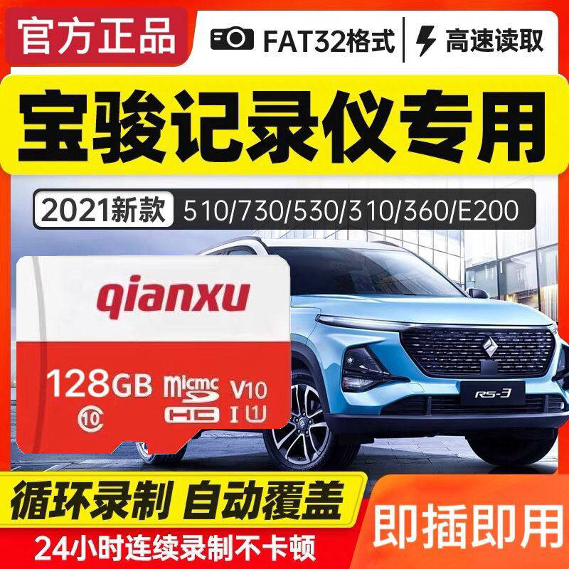 Baojun original driving recorder memory card 32g memory high speed 510 730 530 310 360 310W special card TF card car on-board memory card memory card s