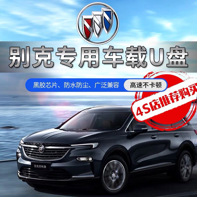 (bek exclusive) car load with body-in-car black rubber waterproof usb pan waterproof onboard MP3 en coveen colaanko flag keoffin GL8 Junwai GL6 Juno GL6 Juno Concorre