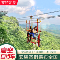 Scenic spot Net red high altitude bicycle cable bicycle outdoor air single double bicycle amusement equipment manufacturer