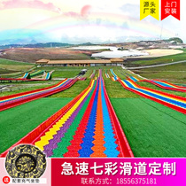 Colorful slide rainbow slide rainbow slide rainbow dry land ski grass slide Road dry slide circle scenic farm amusement equipment manufacturers
