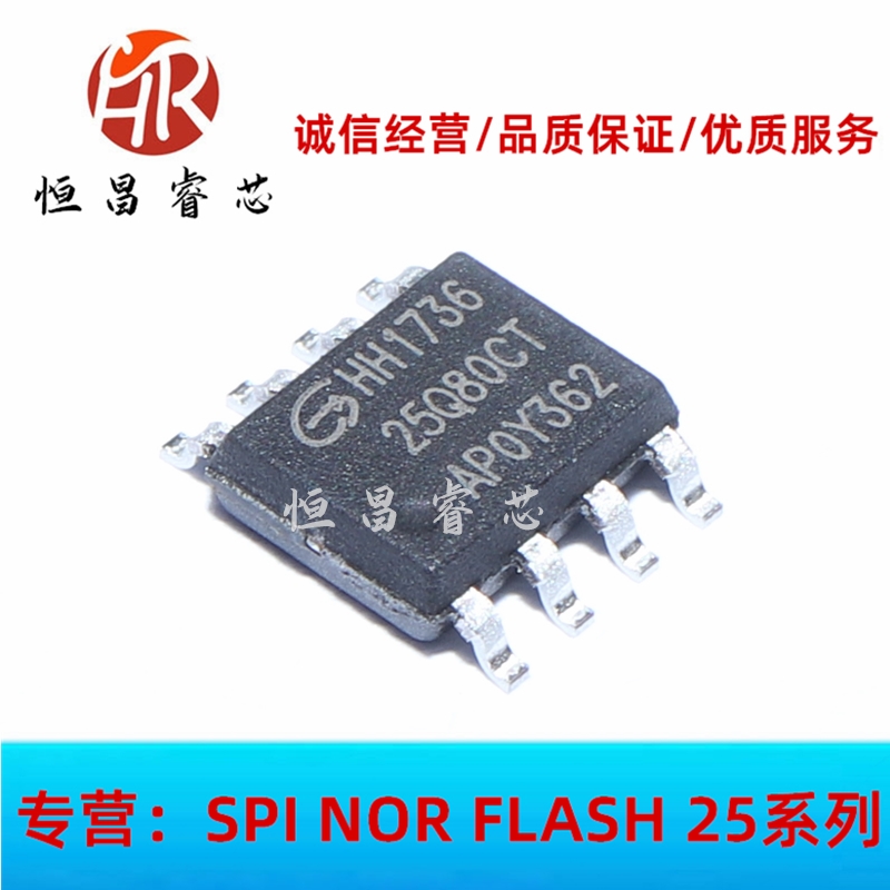 Hengchang Rui Core GD25Q80CTIG 25Q80CTIG brand new original dress 8Mbit SOP8 1M FLASH