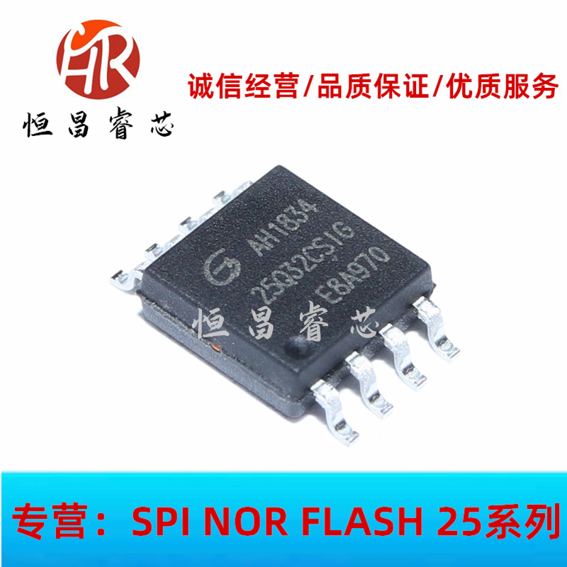 Hengchang Rui core GD25Q32CSIG 25Q32CSIG new original 32Mbit SOP8 4M FLASH