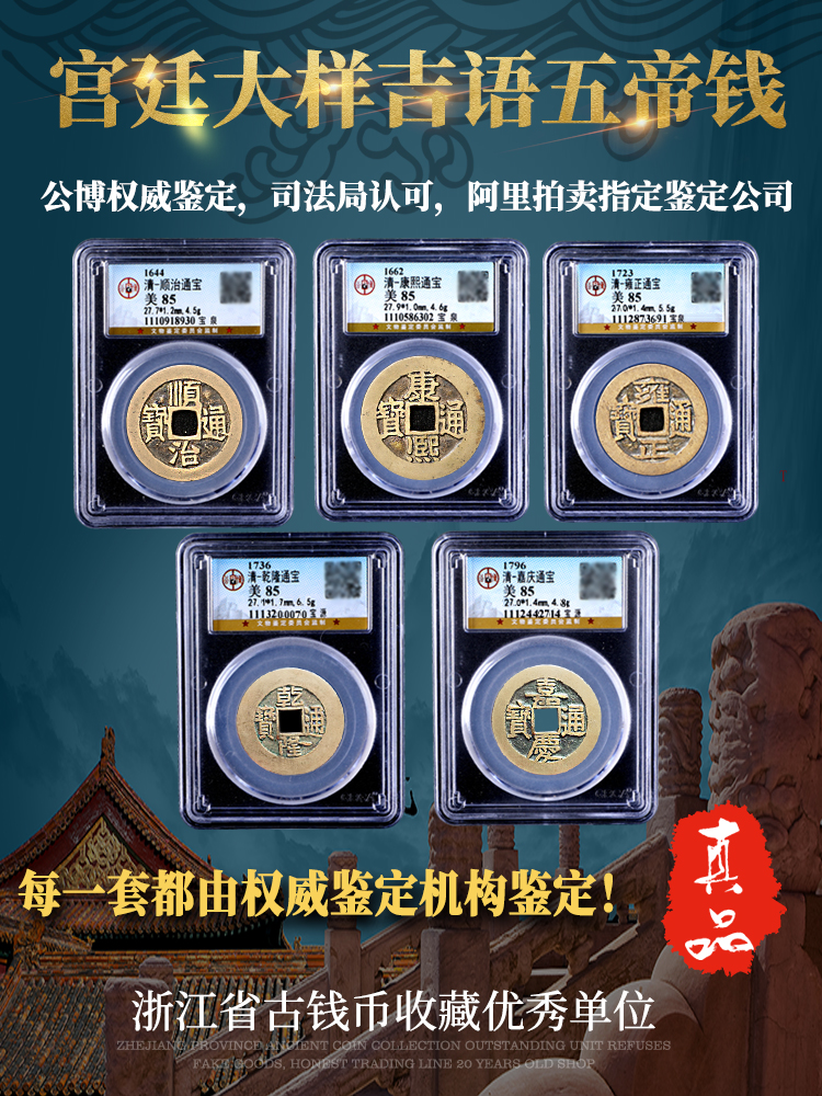 Qing Dynasty sample Five Emperors money genuine goods Six Emperors ten Emperors ancient coins Copper money public Bo identification Pressure threshold Town House lucky pendant