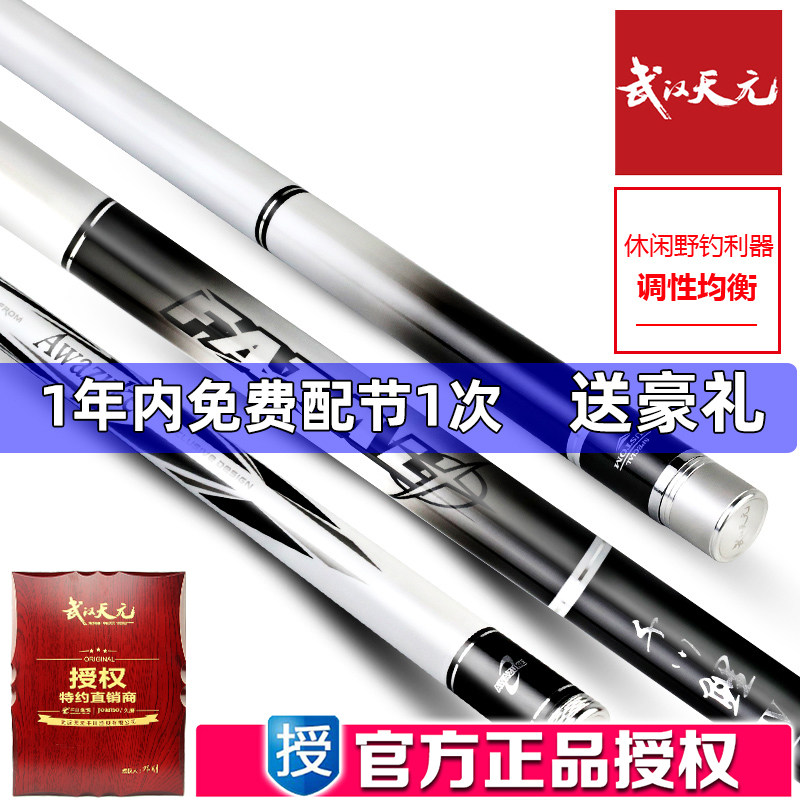 Wuhan Tianyuan Qianchuan Carp Fourth Generation 4 Fishing Rod New Taiwan Fishing Rod Ultra-light Super Hard Through-kill Big Rod Fishing