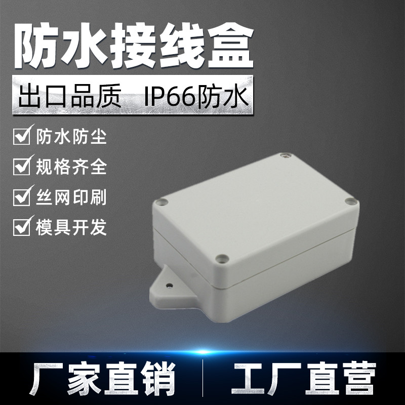 Instrument shell Fixture box Junction box Plastic electronic security monitoring waterproof box F19 85*58*33