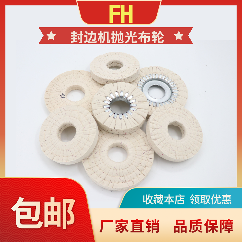 Semi-automatic edge banding machine accessories Daquan polishing cloth wheel Hualihaode Nanxing Jidong cotton flannel wheel clip