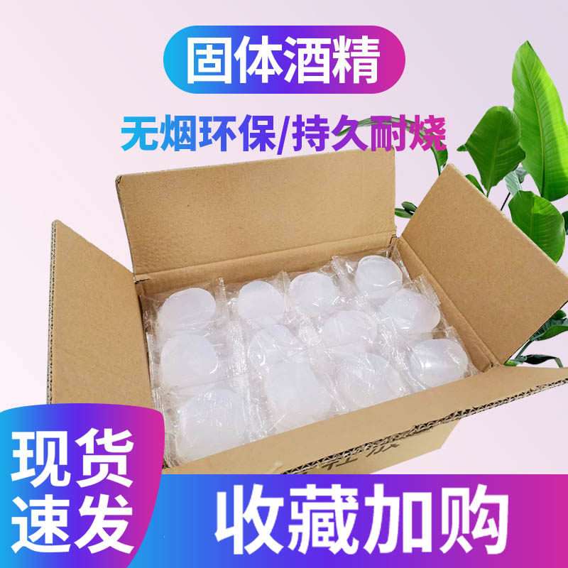 SOLID ALCOHOL BLOCK SMALL FIRE BOILER DRY POT FUEL OUTDOOR BARBECUE CHARCOAL COMBUSTION-RESISTANT AND DURABLE SMOKE-FREE SOLID WAX-TAOBAO