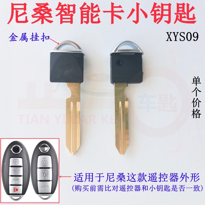 Apply Nissan Nisan Smart Card Small key Xuan Comfort Days FREE REMOTE CONTROL EMERGENCY MECHANICAL KEY EMBRYO-Taobao