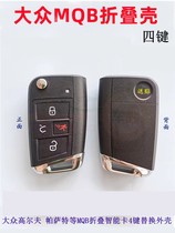 Apply Volkswagen MQB key housing 4 keys with car-seeking key Golf 7 Passat folding shell with small human keys