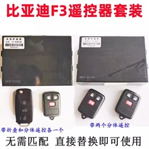 Suitable for BYD BYD F3 remote control set old F3R car body anti-theft box central control lock host kit