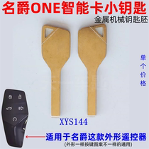 Suitable for 2022 MG ONE car key remote control mechanical key emergency door opening small key head
