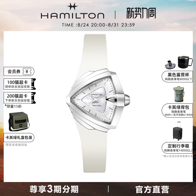 Hamilton Hamilton Adventure Series Quartz Women's Watch White Cat's Eye Mother-Of-Pearl Dial Women's Watch Hamilton Hamilton Adventure Series Quartz Women's Watch White Cat's Eye Mother-Of-Pearl Dial Women's Watch